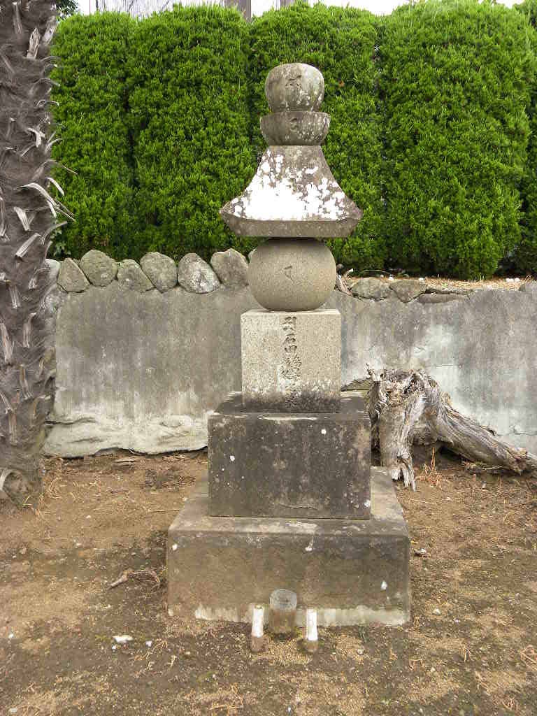 石田為久の墓