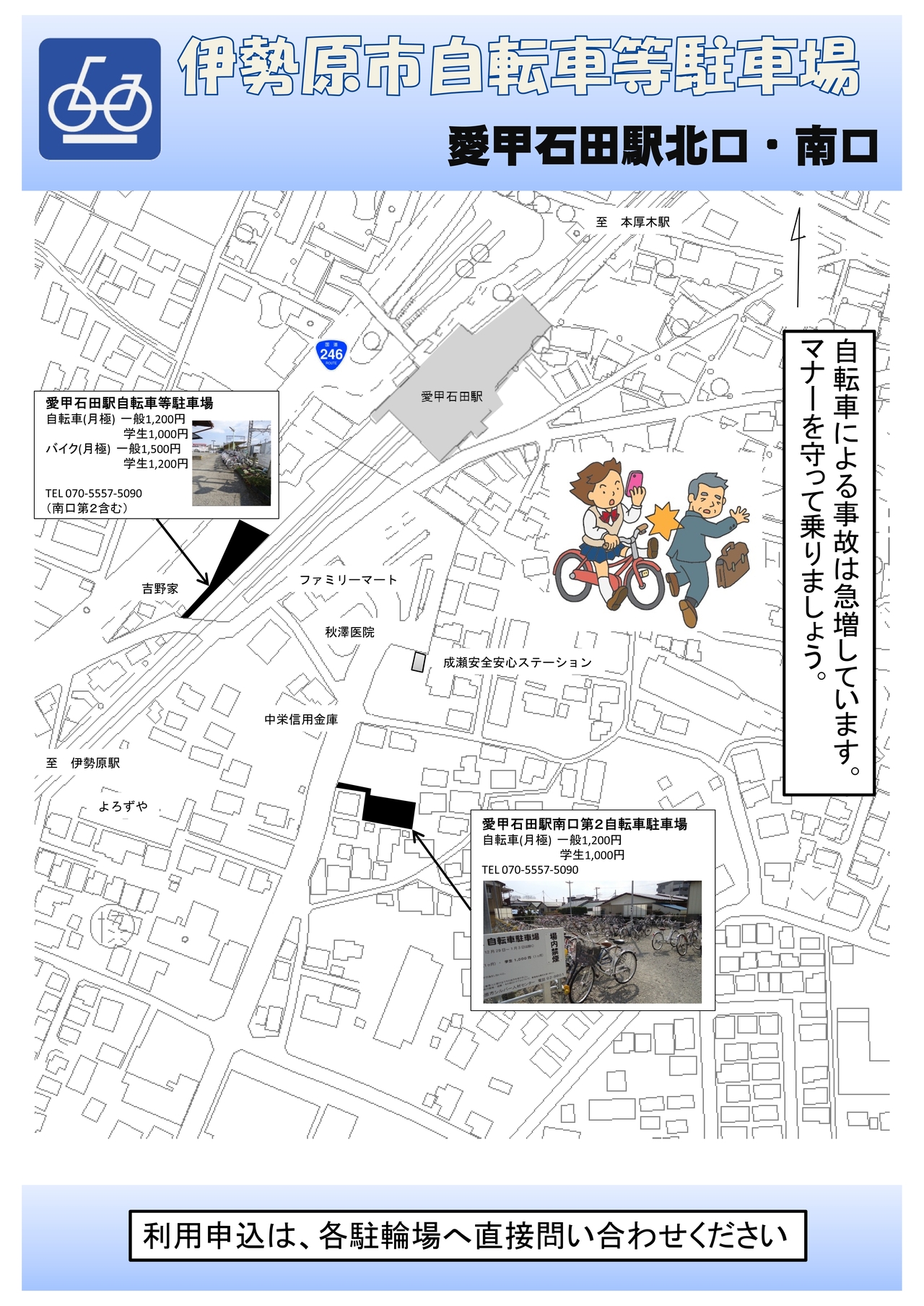 駐車場位置図（愛甲石田駅周辺）