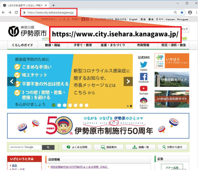 伊勢原市ホームページのURLは「https://www.city.isehara.kanagawa.jp」です