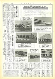 画像：広報いせはら昭和53年4月1日号3面